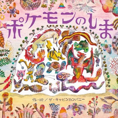 Pokemon No Shima Japanese Picture Book Cabin Company Used Stored