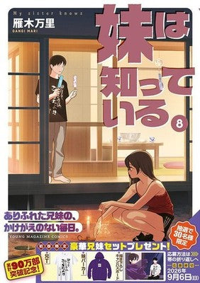 My Sister Knows Vol 8 Mari Gangi Young Magazine KC Manga Book