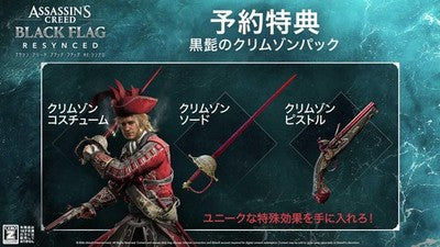 Assassins Creed Black Flag Resynced PS5 NTSC-J Japanese Game