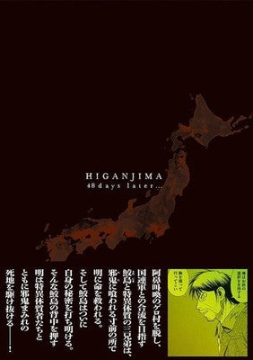 Higanjima 48 Days Later Vol 55 Koji Matsumoto Young Magazine Manga Book