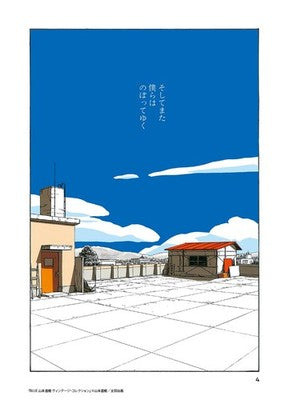 BLUE Naoki Yamamoto Vintage Collection Manga Ohta Publishing 2026 Japanese