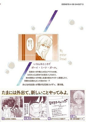 My Sister Knows Vol 8 Mari Gangi Young Magazine KC Manga Book