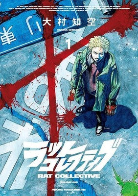 Rat Collective Vol 1 Chizora Omura Young Magazine KC Manga Book