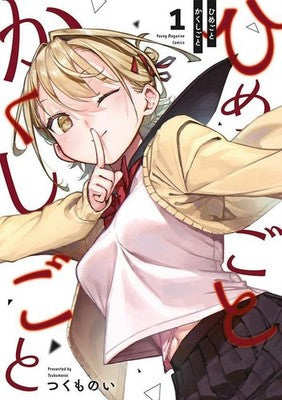Himegoto Kakushigoto Vol 1 Tsukumonoi Young Magazine KC Manga Book