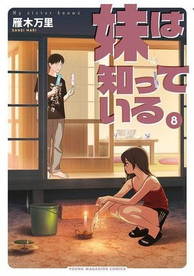 My Sister Knows Vol 8 Mari Gangi Young Magazine KC Manga Book