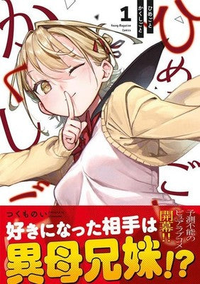 Himegoto Kakushigoto Vol 1 Tsukumonoi Young Magazine KC Manga Book