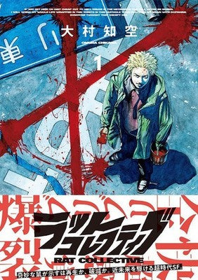 Rat Collective Vol 1 Chizora Omura Young Magazine KC Manga Book