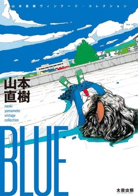BLUE Naoki Yamamoto Vintage Collection Manga Ohta Publishing 2026 Japanese