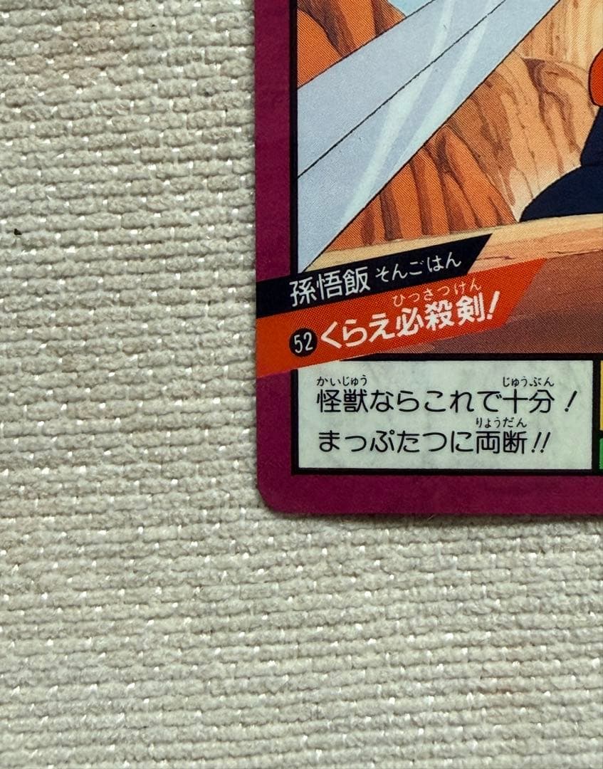 Dragon Ball Carddass Super Battle No.52 Son Gohan 1996 Collectible 13+